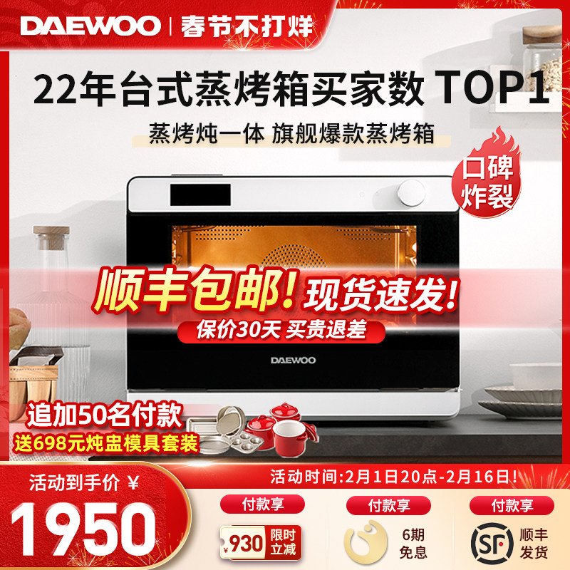 大宇蒸烤箱一体机家用烤箱蒸箱台式风炉电烤箱蒸烤炸K6官方旗舰店