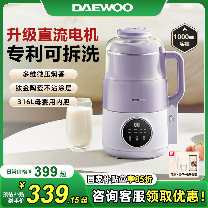 大宇豆浆机家用全自动柔声静低音破壁机多功能大容量烹饪机料理机