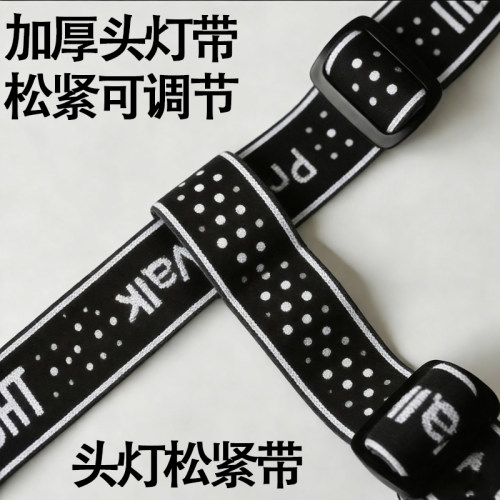 加厚耐用头灯头戴绳头灯带松紧带子可调多功能配件T字型