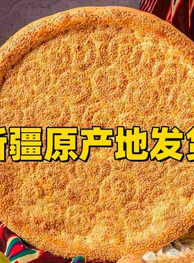 新疆馕饼原味大囊皮牙子囊烤大芝麻馕油囊纯手工传统特色美食糕点
