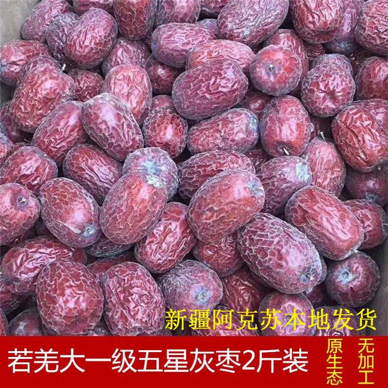 2024新枣未洗灰枣带土若羌红枣散装吊干枣原生态熬粥红枣新疆直邮