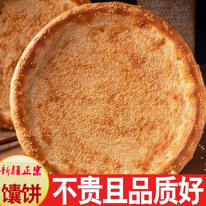 新疆馕饼烤馕皮牙子馕芝麻馕瓜子馕兵团特产传统美食小吃手工囊饼