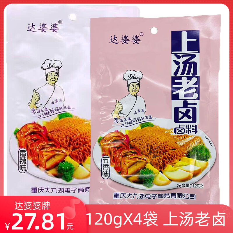 达婆婆上汤老卤120g袋装五香味香辣味卤料调料配方家用商用,粮油调味/速食/干货/烘焙,火锅调料,淘宝优惠券,粉丝福利购,淘宝优惠卷