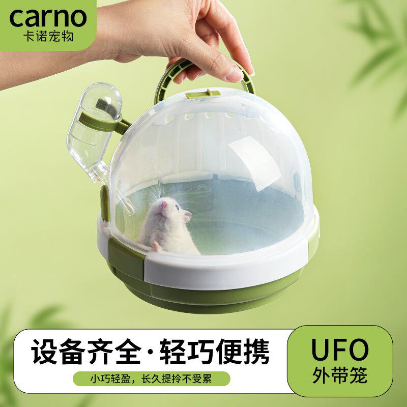 CARNO仓鼠笼子专用外带笼UFO蜜袋鼯笼子花枝鼠金丝熊窝外出鼠笼怎么样,好用不?