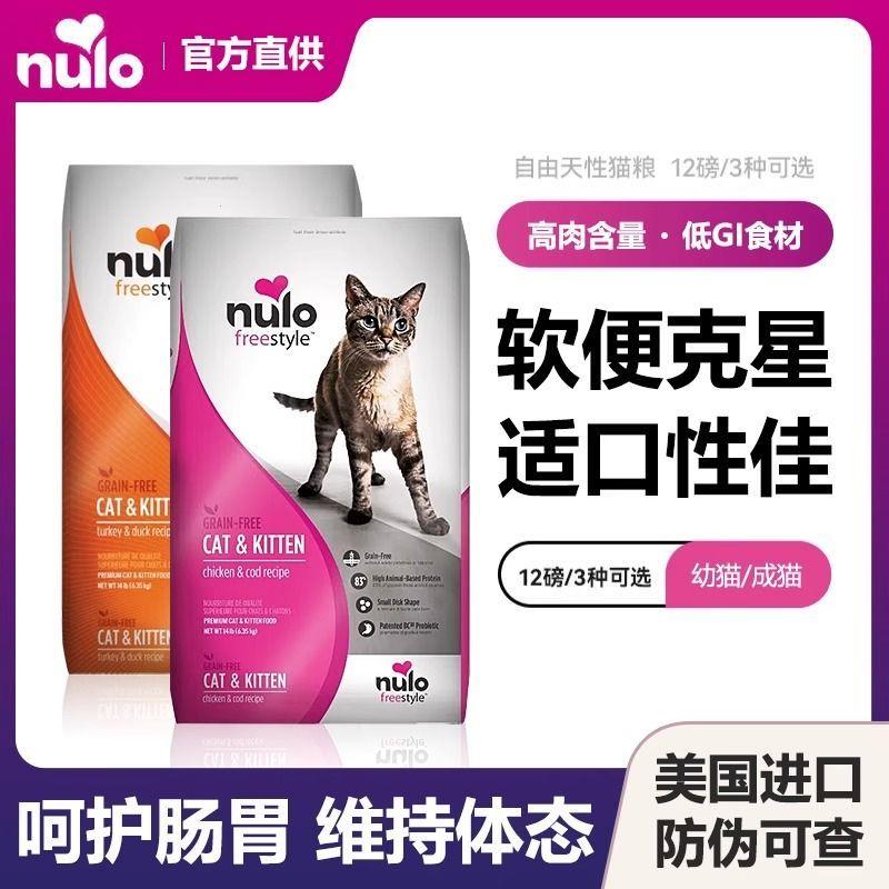 Nulo猫粮美国进口自由天