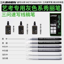 三问速写线稿秀丽笔极细小楷灰色秀丽笔美术专用勾线笔可加墨手写