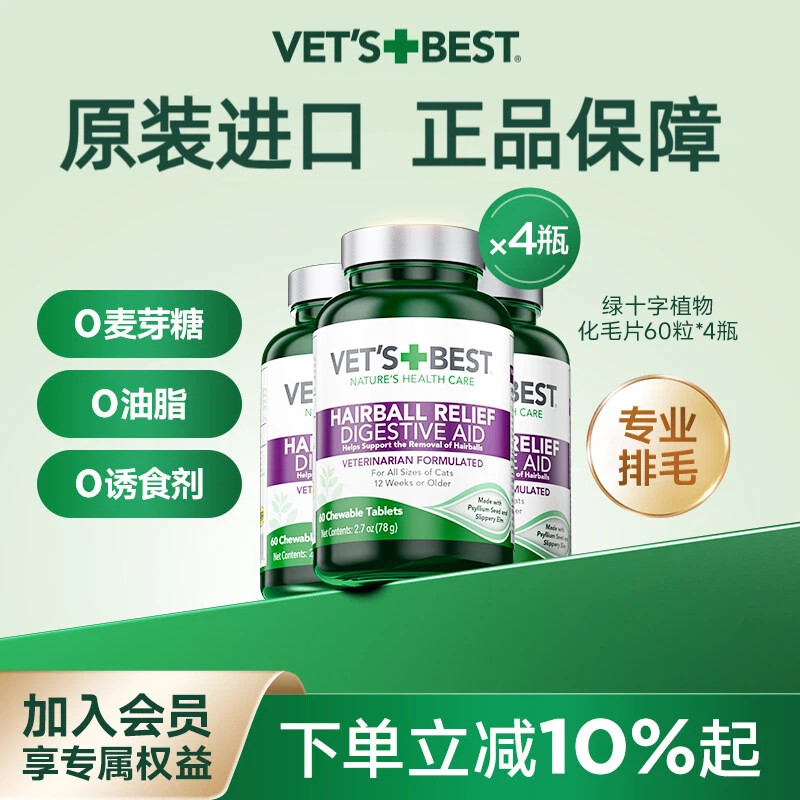 美国绿十字猫草片4瓶温和排毛图片