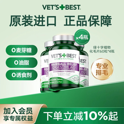美国绿十字猫草片4瓶温和排毛