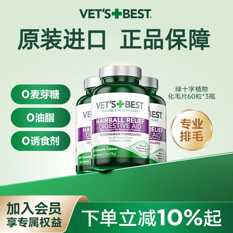 美国绿十字猫草片3瓶化毛片猫咪化毛膏安全排毛植物配方原装进口