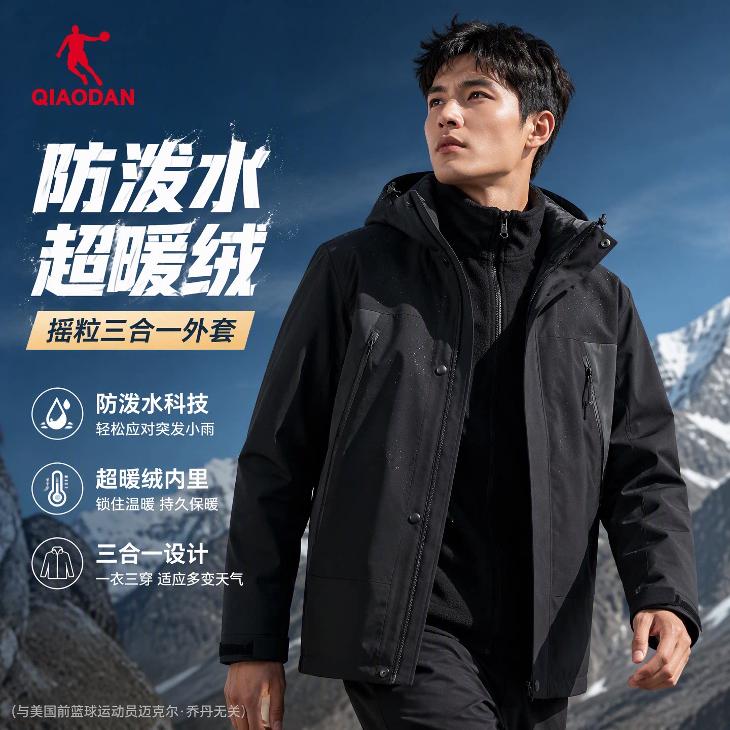 乔丹三合一冲锋风衣外套官方正品