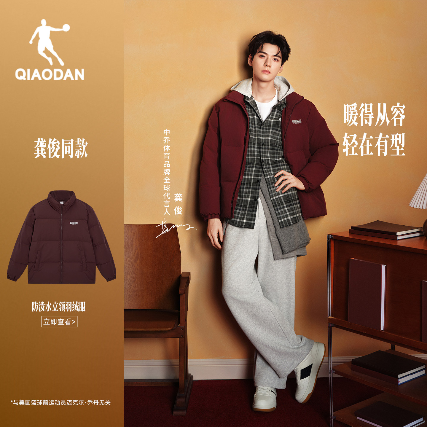 乔丹龚俊同款立领羽绒服男鸭绒