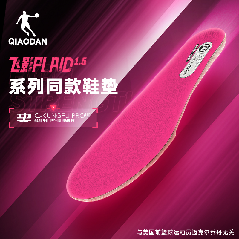 乔丹PLAID1.5专业马拉松鞋垫