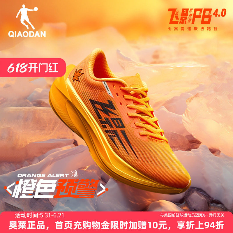 飞影PB4.0乔丹专业马拉松竞速跑步鞋全掌碳板跑鞋运动鞋橙色男鞋