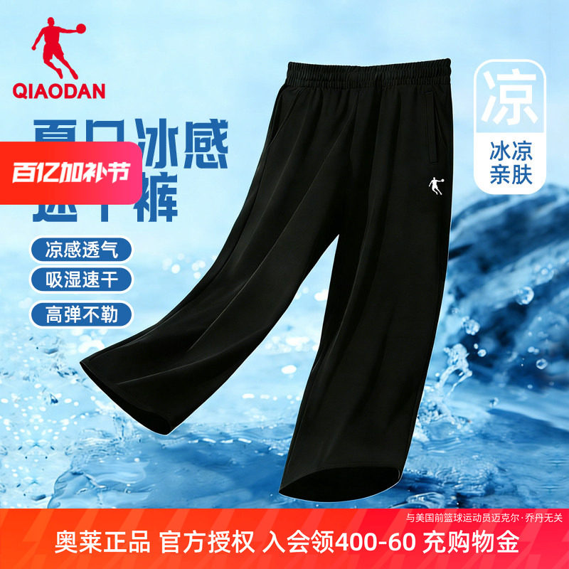 乔丹速干裤男款运动裤夏天新款直筒冰丝弹力跑步裤休闲健身休闲裤