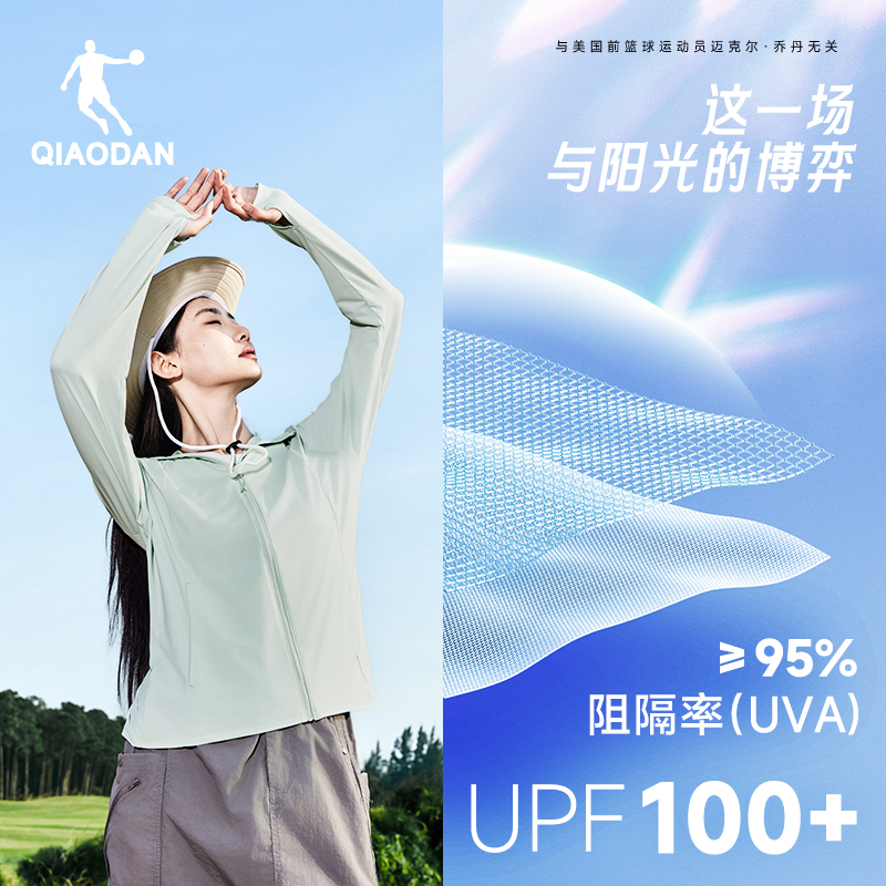 乔丹冰皮3.0防晒衣冰感冰丝女UPF100+2025新款轻薄透气皮肤衣青色