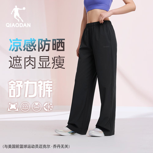 乔丹直筒阔腿休闲长裤慵懒风防晒
