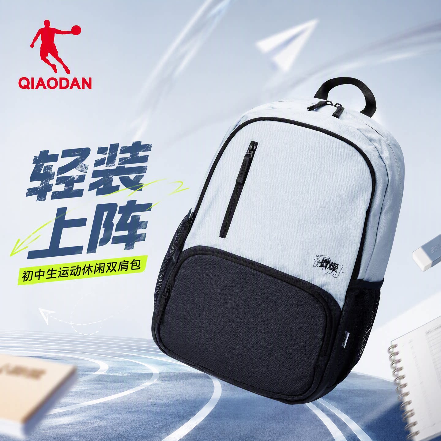 乔丹商场款青少年书包撞色多口袋