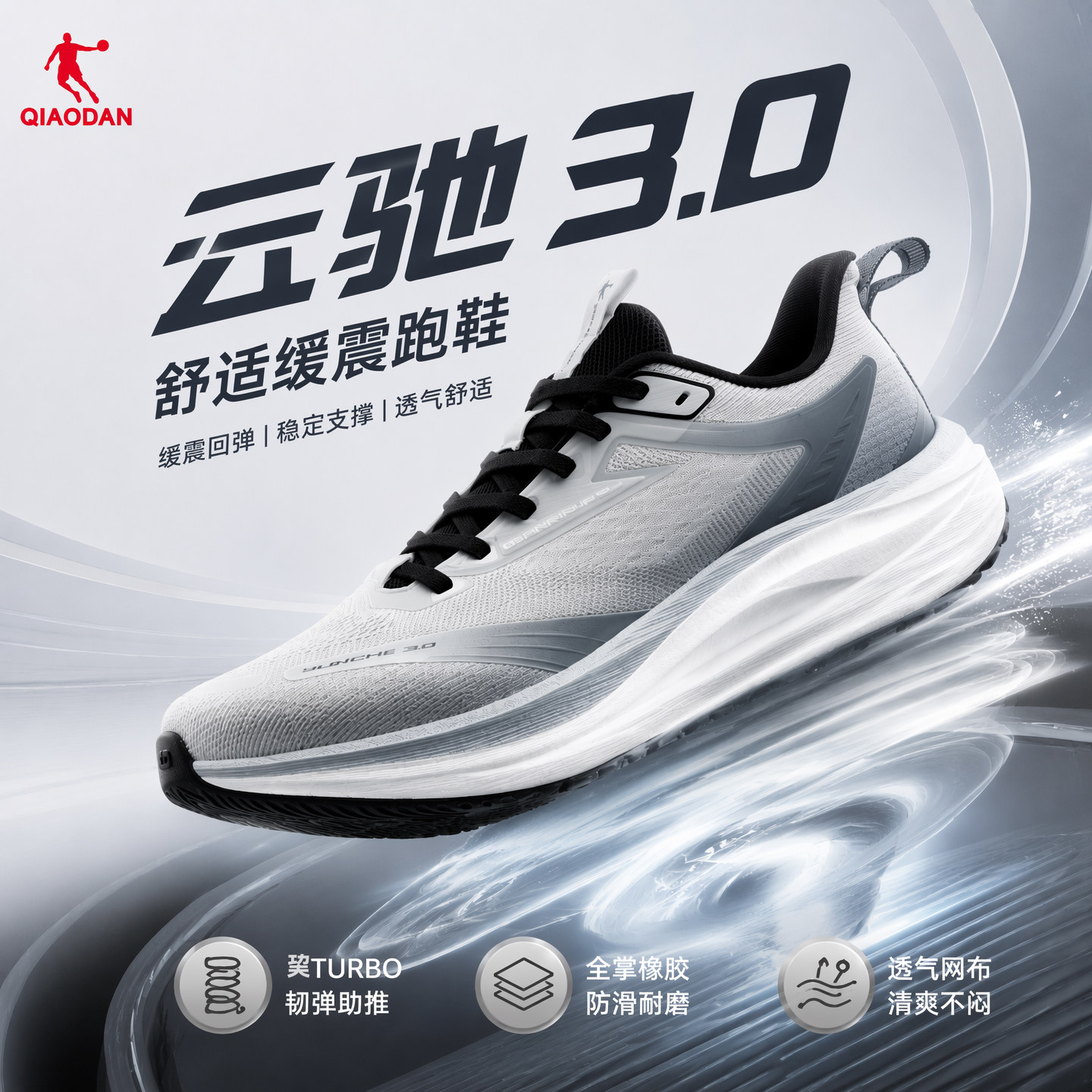 乔丹云驰3.0缓震跑步鞋男青少年图片
