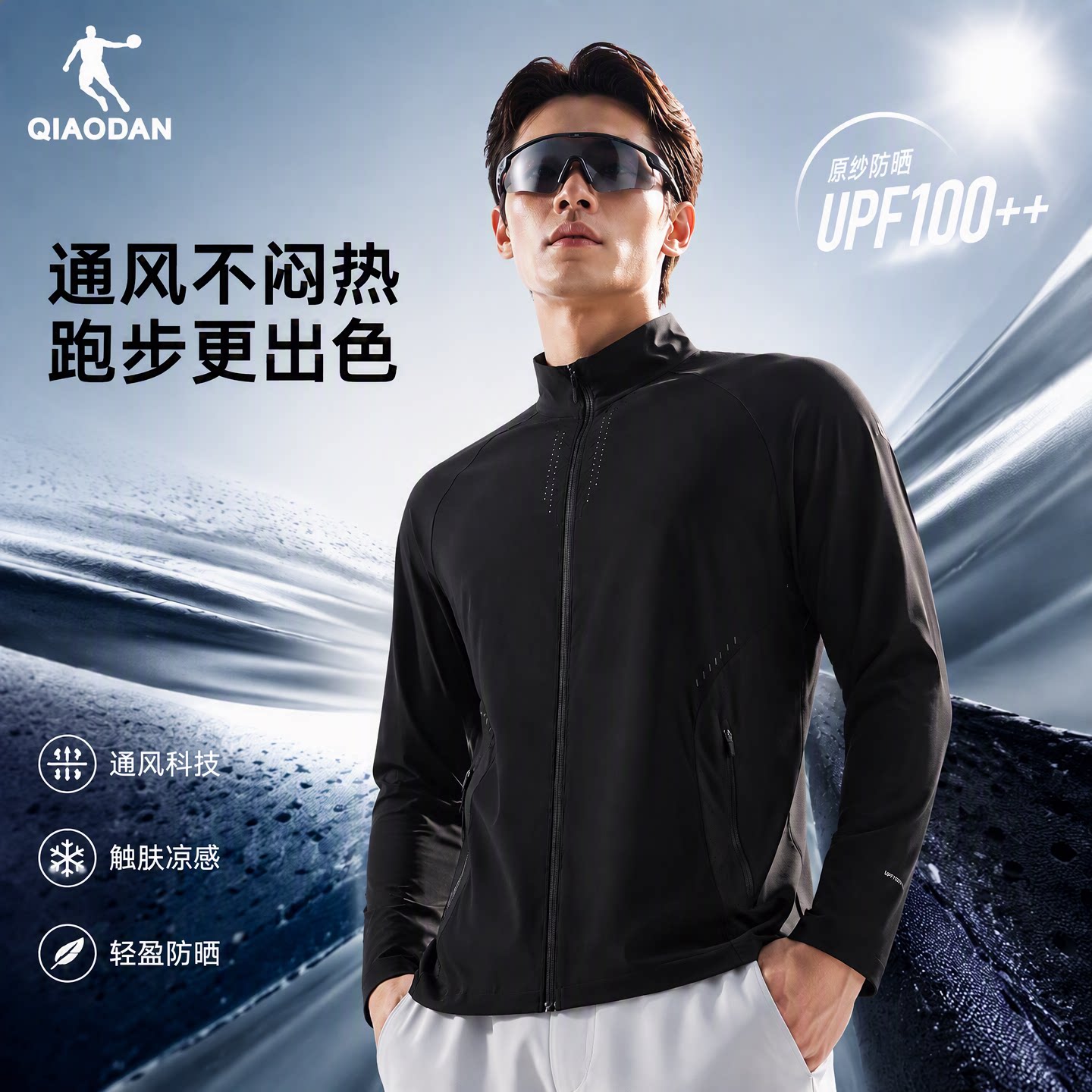 乔丹防晒轻薄跑步外套立领开衫男