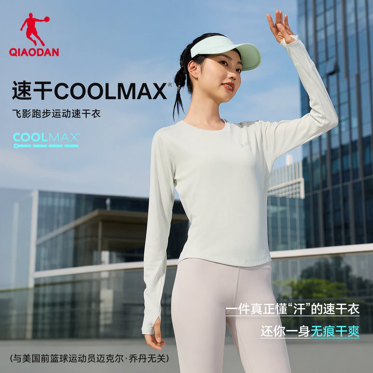 乔丹速干跑步长袖T恤衫修身正肩