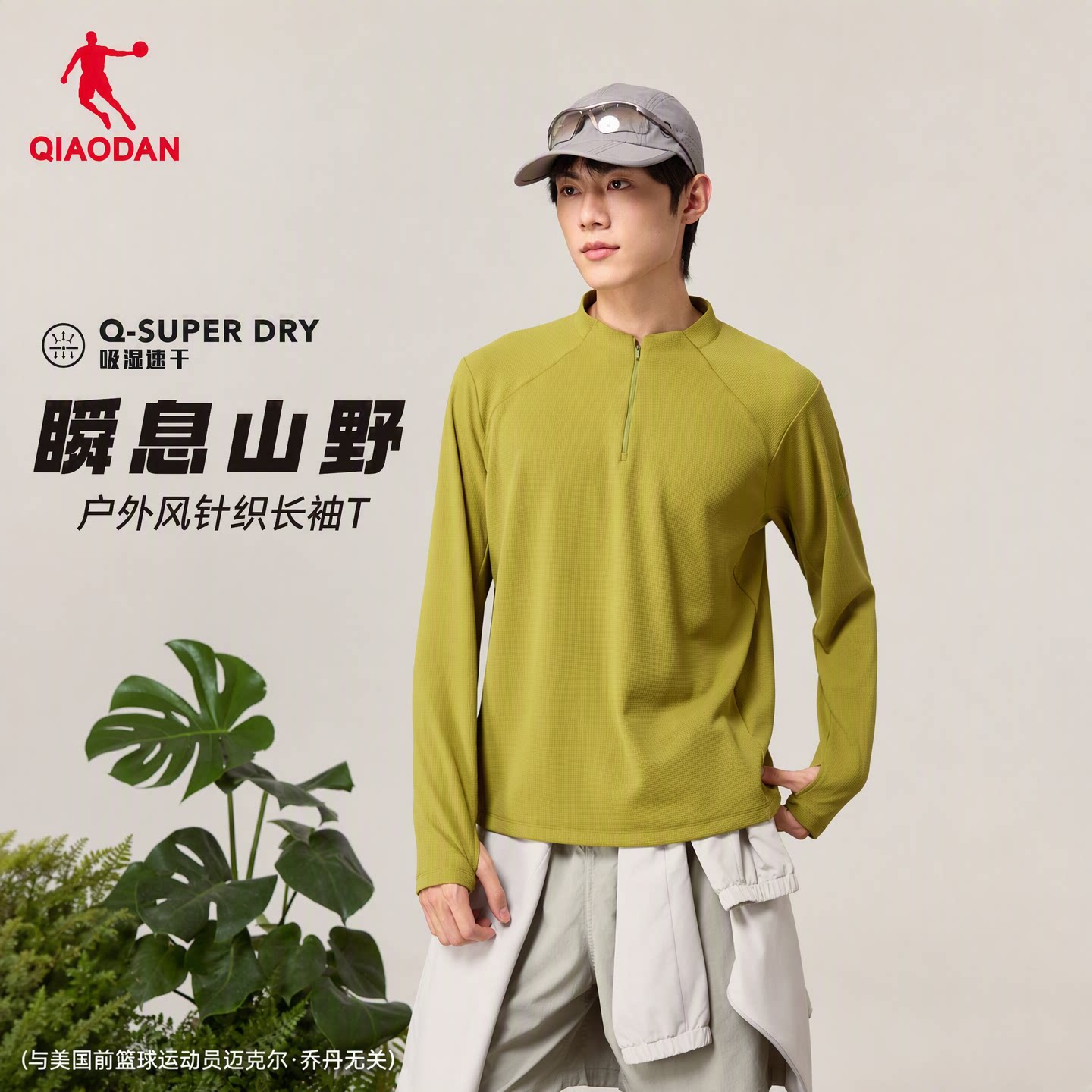 乔丹户外徒步登山长袖运动速干t