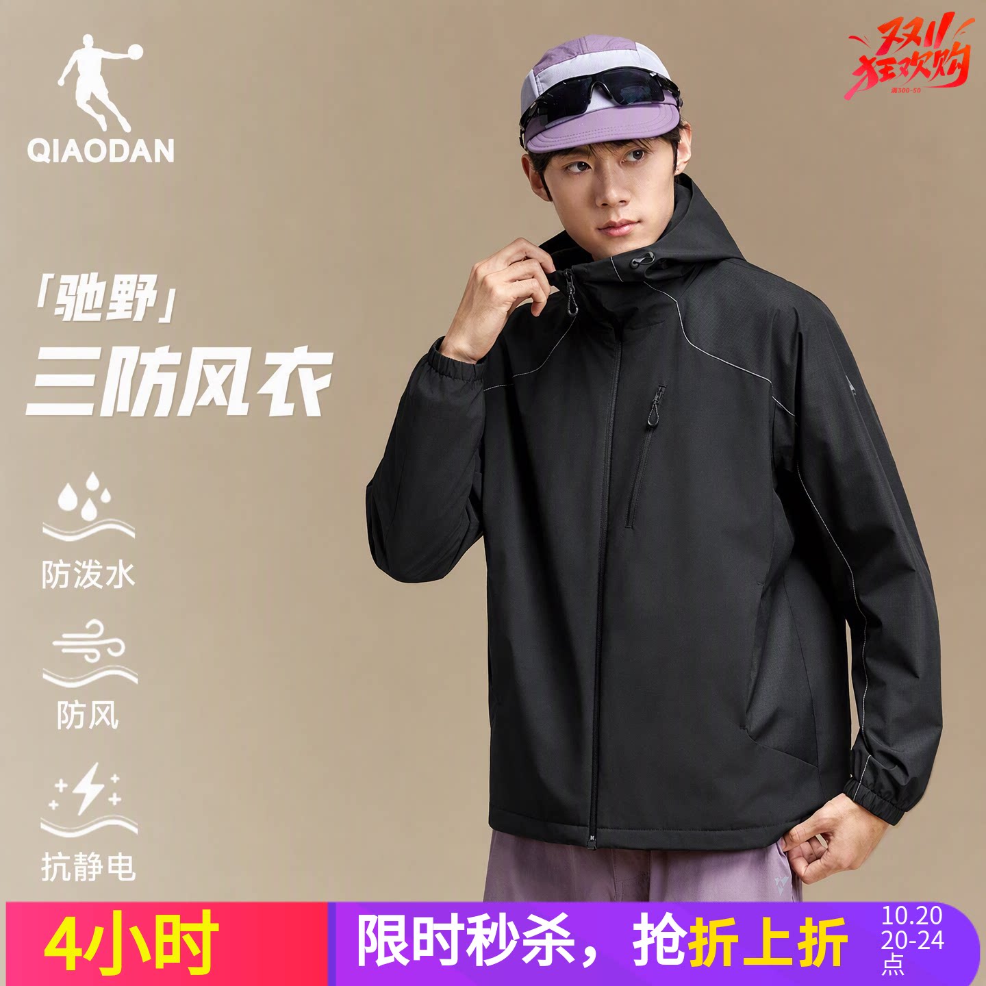乔丹户外软壳运动风衣外套男防风