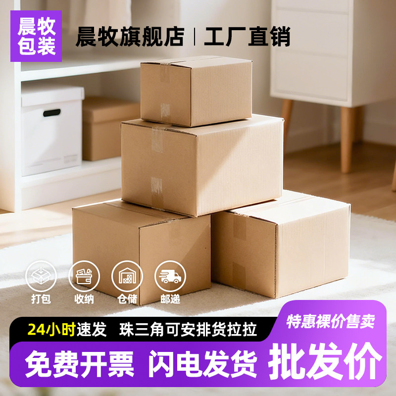纸箱大厂批发一件包邮图片