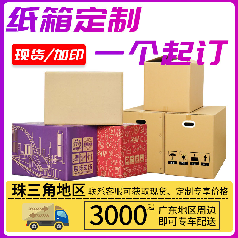 三层五层纸箱定制专拍图片