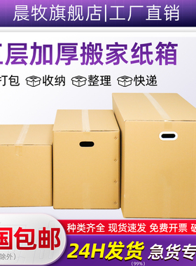 3/5个装搬家纸箱特大号加厚快递纸箱子收纳批发整理箱加硬打包箱