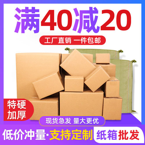 袋装12邮政电商快递打包纸箱定制