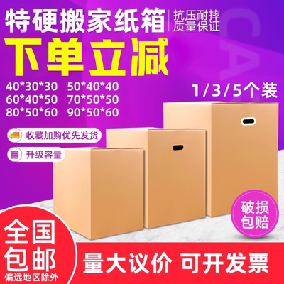 搬家纸箱快递批发打包整理特硬