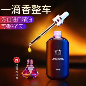 车载香水补充液高档汽车香薰车用精油古龙男士车内香精持久淡香氛
