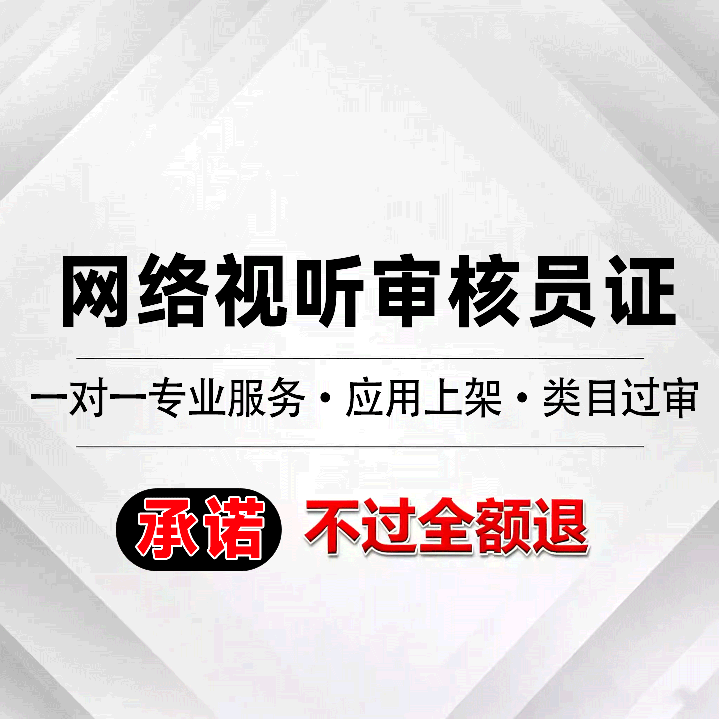 网络视听节目审核员挂靠短剧
