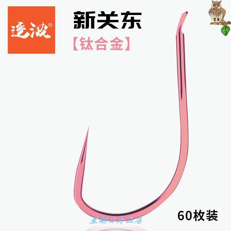 逐波 钛合金新关东 混养 黑坑钓鲫鱼 鲤鱼 正品鱼钩 无刺新关东|ruв категории оборудование/инструменты, машины и оборудование, Другие машины и оборудование (новый) - от Buy2taobao.com для оказания профессиональной услуги покупки агента Taobao