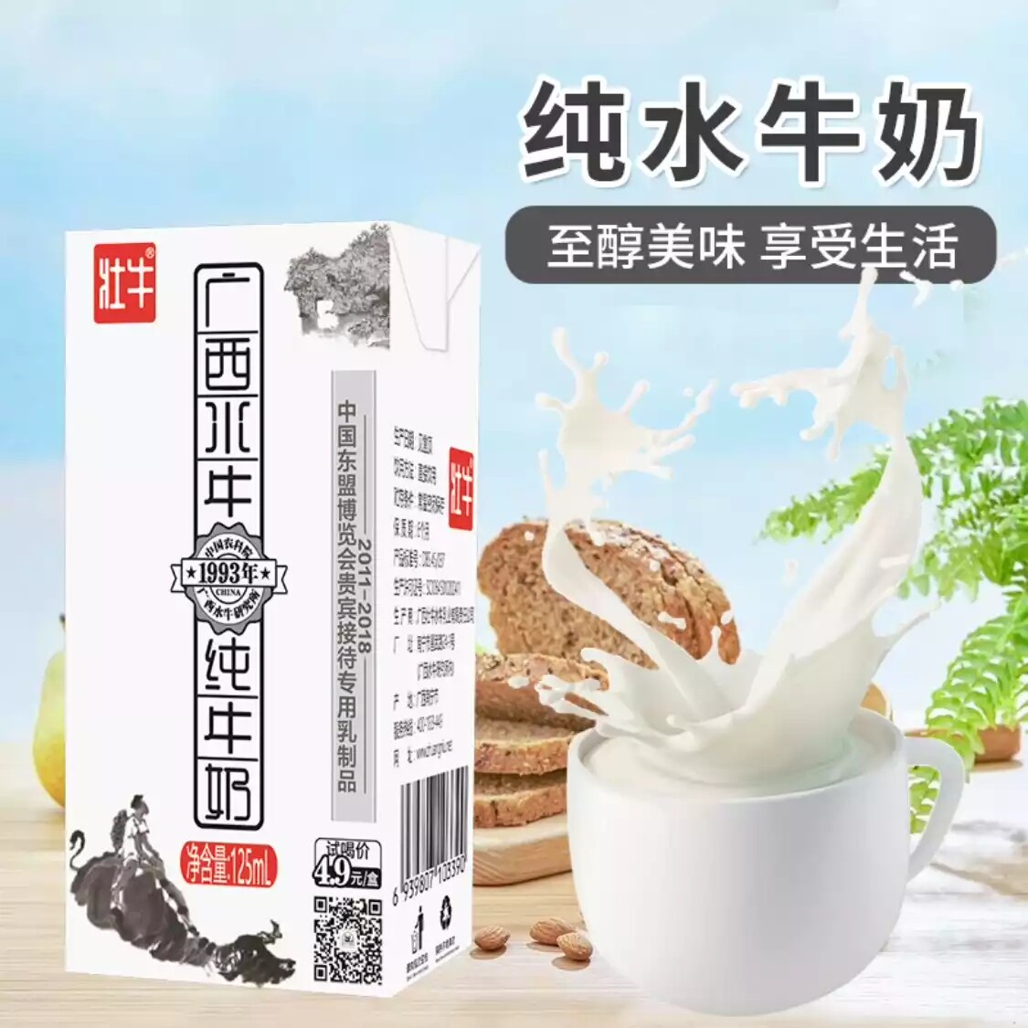 壮牛水牛奶纯牛奶125ml*10盒整箱中国农科院水牛研究所联合出品