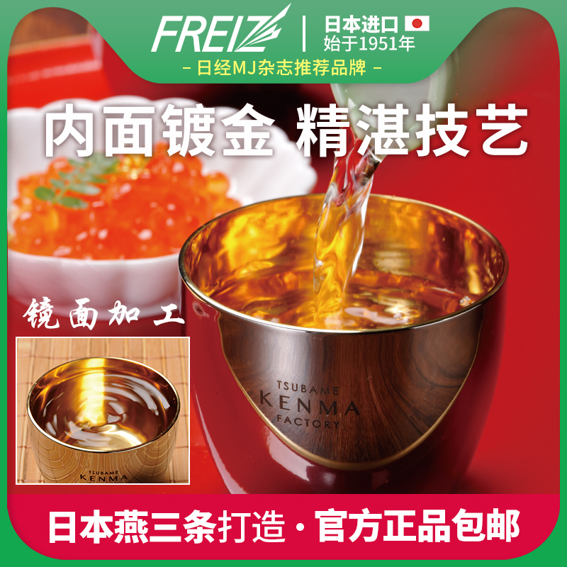 【高档】和平 日本进口精致生活金属小酒杯100ml名士风范内面镀金在类目 餐饮具, 酒壶/酒杯/酒具, 酒杯中 - 来自Buy2taobao.com提供专业的淘宝代购服务