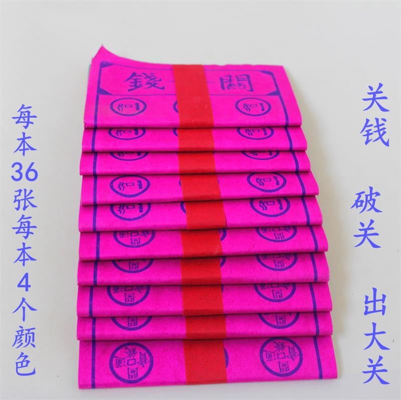 关钱 通关钱 改运钱 过关钱 消灾解难 七月半祭祀用品 超度往生|ruв категории электронный словарь/электрический бумажных книг/канцелярские принадлежности, бумажные книги, оригами/вручную бумага - от Buy2taobao.com для оказания профессиональной услуги покупки агента Taobao