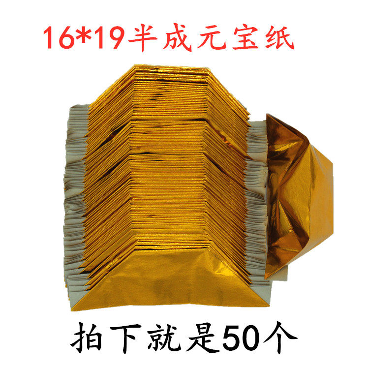 超大号半成品金元宝16*19烧纸祭祀用品手工折纸叠金纸元宝教用品,文具电教/文化用品/商务用品,折纸/手工纸/衍纸,淘宝优惠券,粉丝福利购,淘宝优惠卷