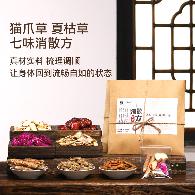 七味消散茶夏枯草蒲公英根猫爪草节玫瑰花甘草灰枣郁金散养生茶