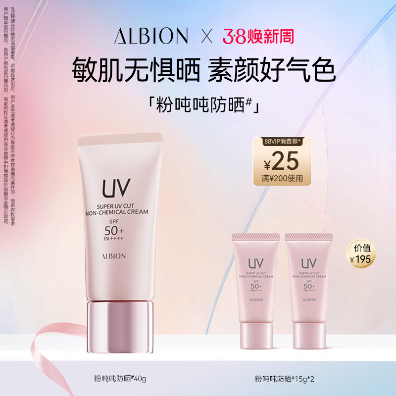 【38立即抢购】澳尔滨粉吨吨防晒多效精华防护乳防紫外线保湿官方