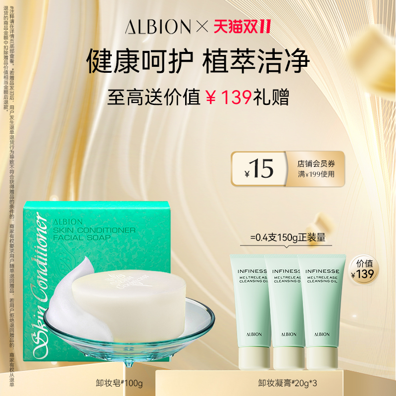 澳尔滨爽肤精萃卸妆皂