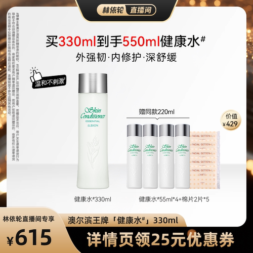 【直播间推荐】澳尔滨爽肤精萃液健康水祛痘补水舒缓爽肤水