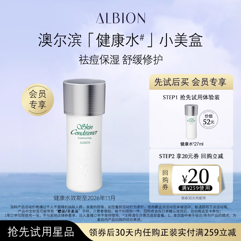 澳尔滨补水保湿健康水官方正品