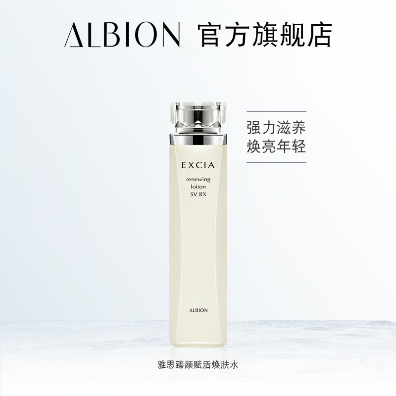 ALBION奥碧虹雅思臻颜赋活焕肤水深层滋润保湿液
