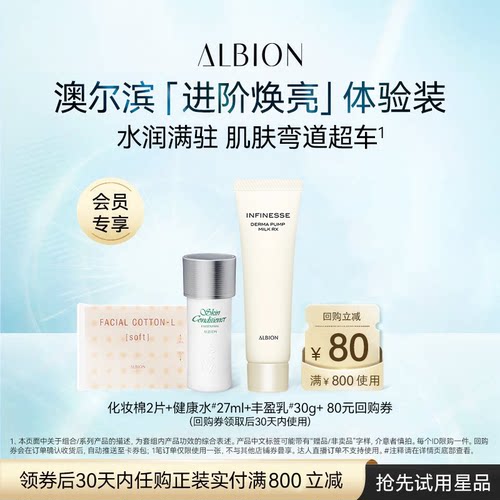【U先小美盒】澳尔滨健康水27ml+丰盈乳30g+棉片2片