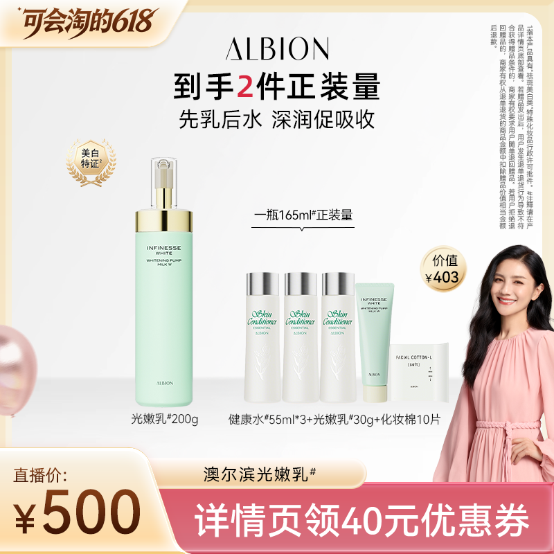 【胡可推荐】澳尔滨优活润白光嫩乳液保湿补水美白紧致抗皱护肤