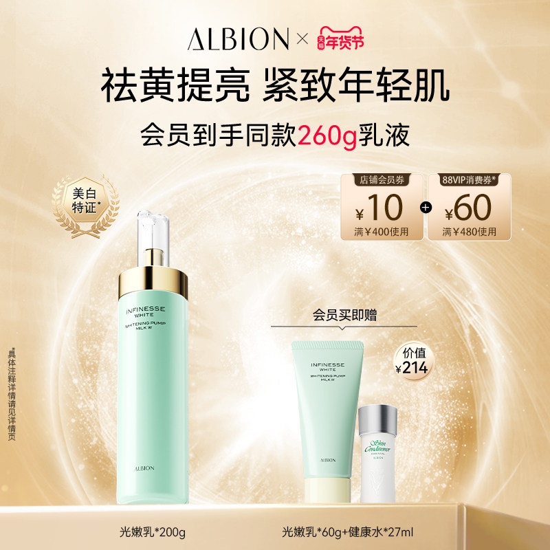 澳尔滨渗透乳优活润白光嫩乳液保湿补水美白紧致抗皱护肤官方正品