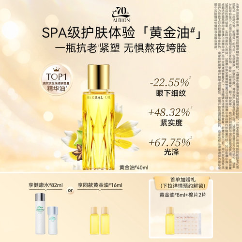 澳尔滨黄金油淡纹抗皱精华油