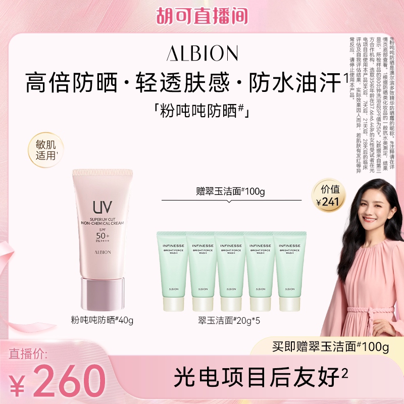 【胡可推荐】澳尔滨粉吨吨防晒多效精华防晒霜防护乳防紫外线