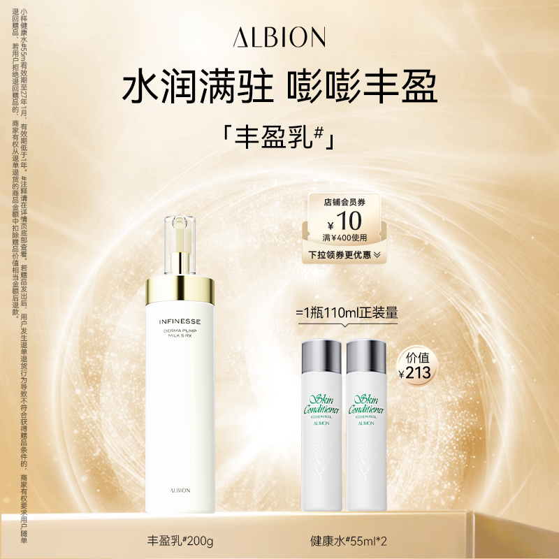 澳尔滨渗透乳优活丰盈乳液保湿乳补水滋润润肤乳护肤品官方正品